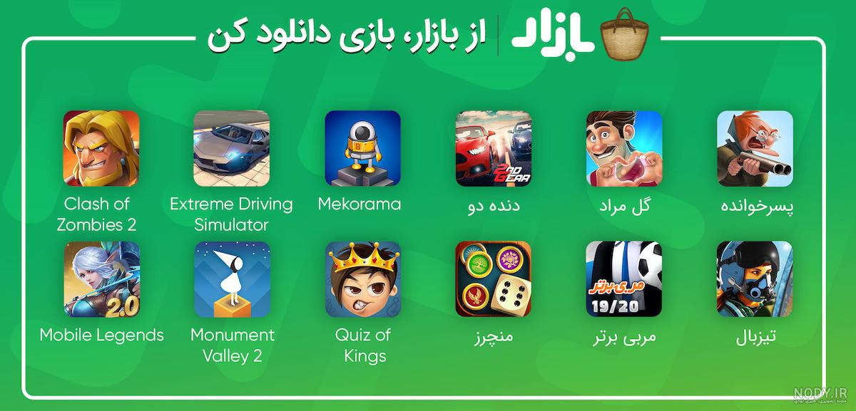 عکس بازی خوب