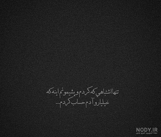 عکس تنهایی جدید