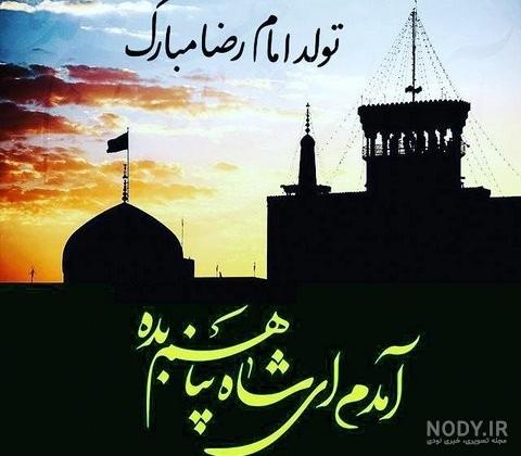عکس حرم امام رضا برای موبایل عکس حرم امام رضا برای موبایل