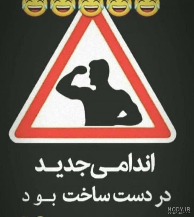 عکس در حال ساخت بدن