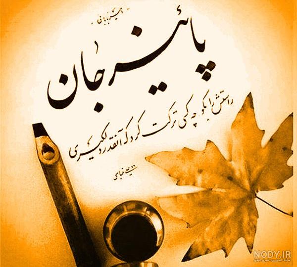 عکس نوشته انار و پاییز عکس نوشته انار و پاییز