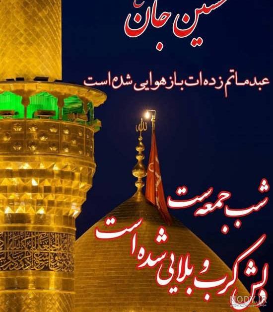 عکس نوشته شب جمعه و اموات عکس نوشته شب جمعه و اموات