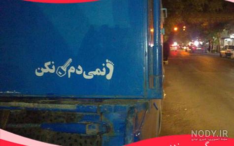عکس نوشته ماشین بازا عکس نوشته ماشین بازا