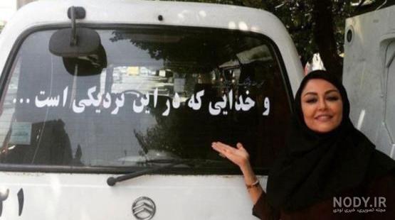 عکس نوشته های پشت ماشین عکس نوشته های پشت ماشین