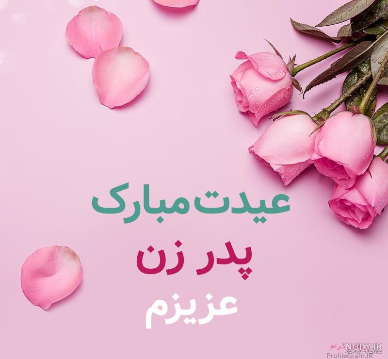 عکس نوشته پدر