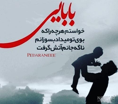عکس نوشته پدر فوت شده عیدت مبارک عکس نوشته پدر فوت شده عیدت مبارک
