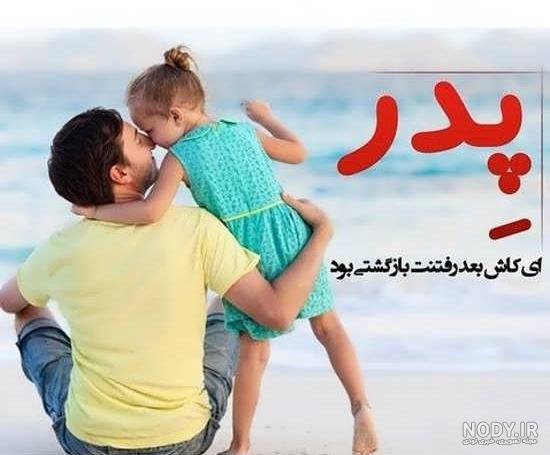 عکس نوشته پدرم تاج سرم