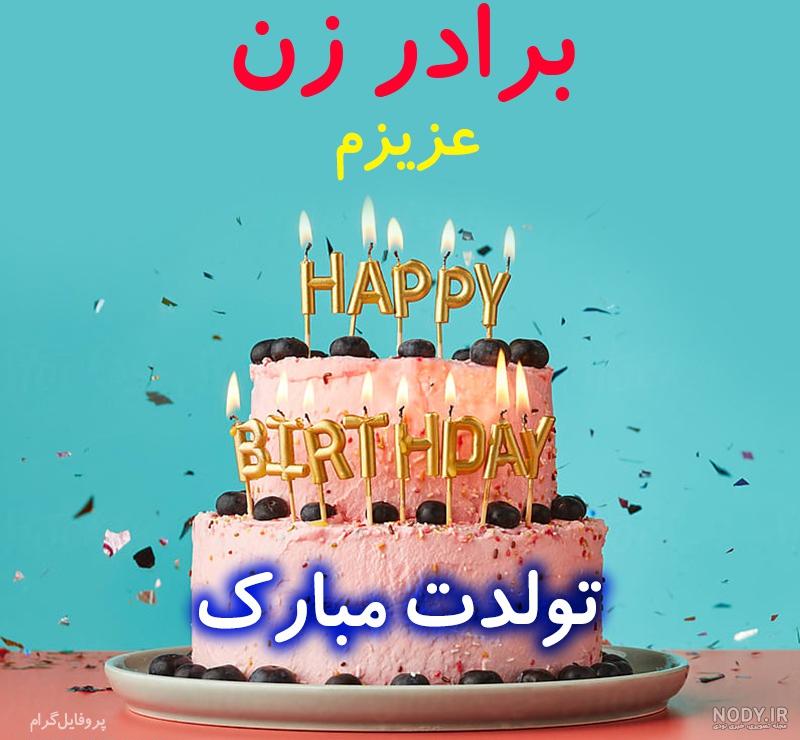 عکس پروفایل برادر زن