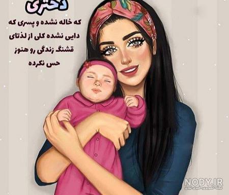 عکس پروفایل خاله و عمه