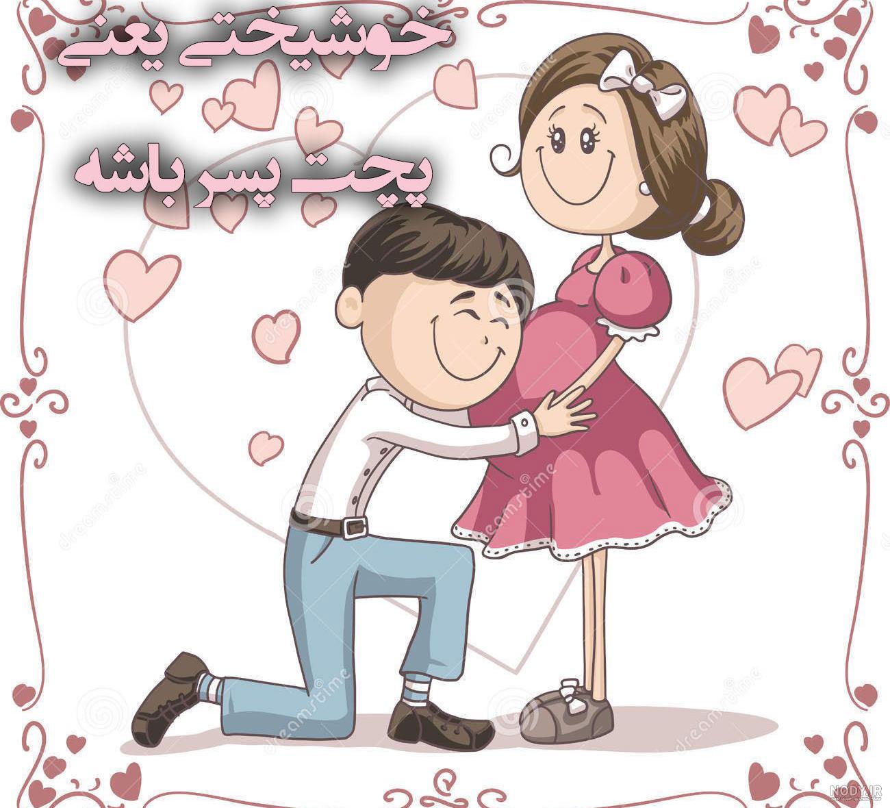 عکس پروفایل خوشبختی یعنی من و تو پسرمون