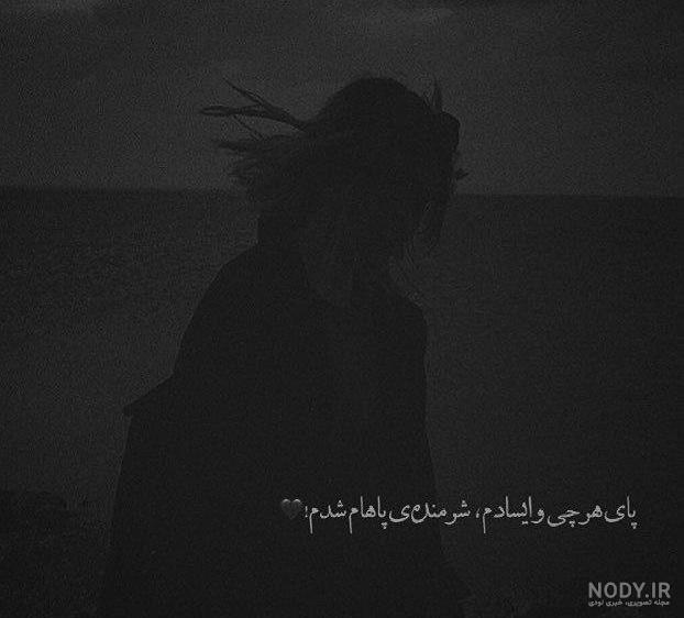 عکس پروفایل دخترونه شیک تاریک عکس پروفایل دخترونه شیک تاریک