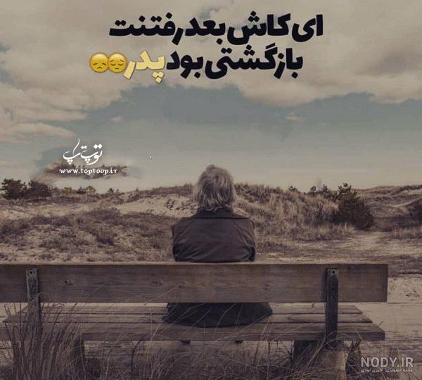 عکس پروفایل سنگ قبر پدر عکس پروفایل سنگ قبر پدر