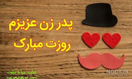 عکس پروفایل پدر با دختر