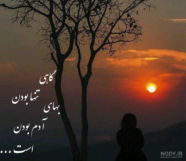 عکس پروفایل یه آدم تنها