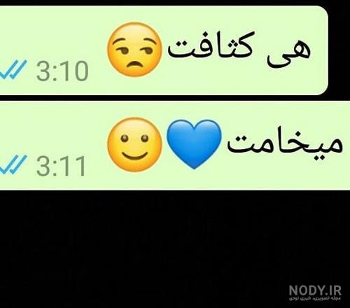 عکس پیام زن و شوهر