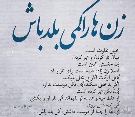 قهر نکن باهام