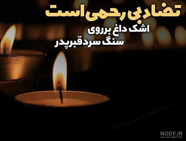 متن دلتنگی برای همسر فوت شده