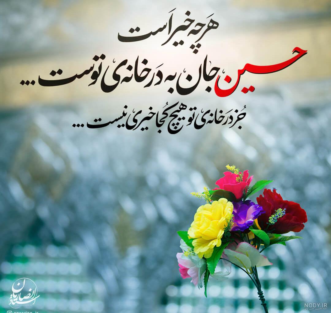 متن عصر جمعه بخیر متن عصر جمعه بخیر