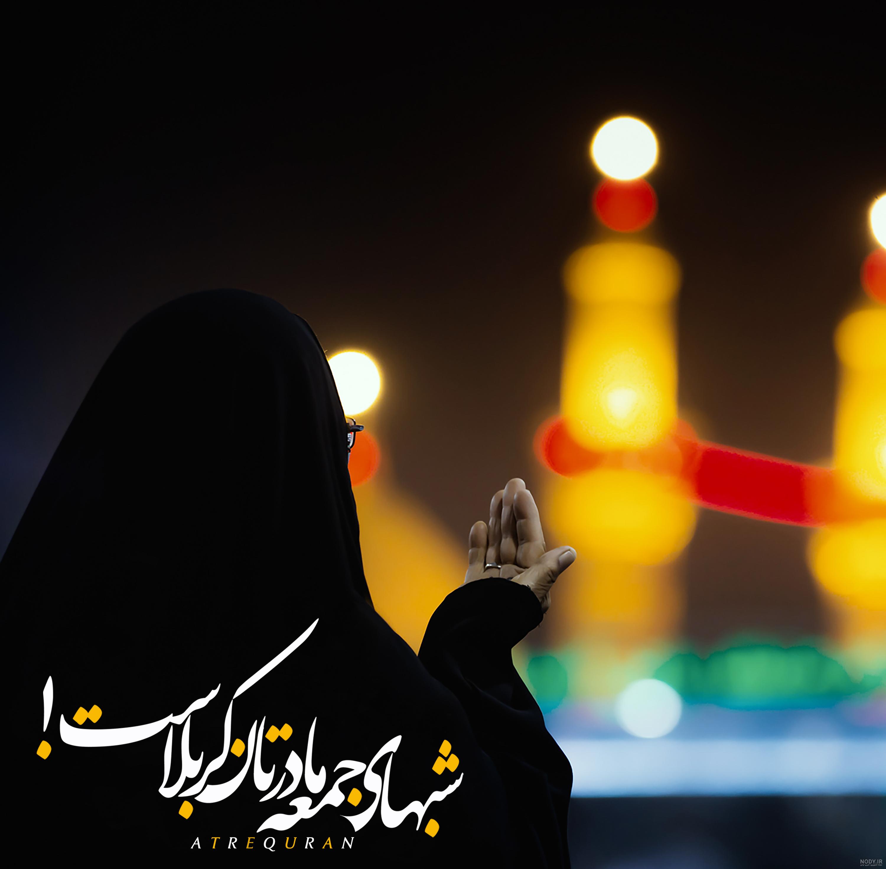 متن فاتحه اموات متن فاتحه اموات