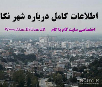 هزارجریب نکا