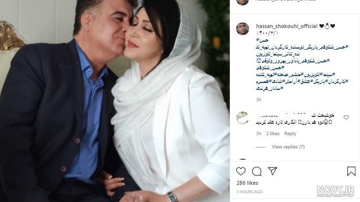 همسر جدید حسن شکوهی