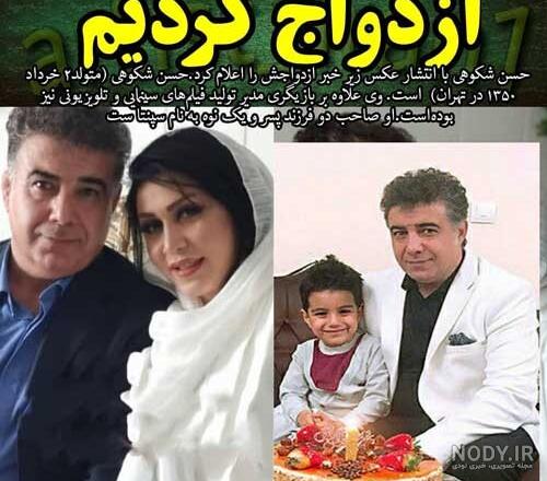 همسر دوم حسن شکوهی