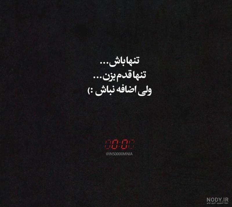 پروفایل تنهایی بدون متن