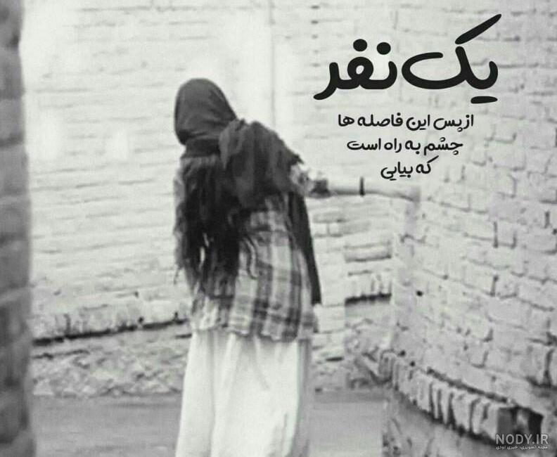 پروفایل تنهایی سخته