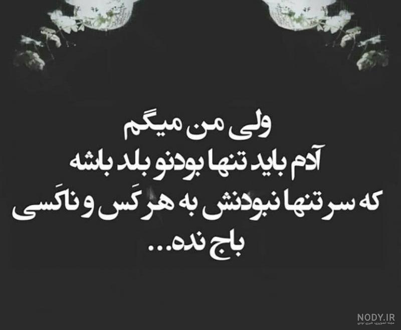 پروفایل تنهایی من