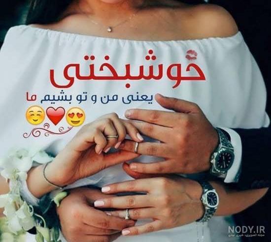پروفایل خوشبختی یعنی داشتن تو