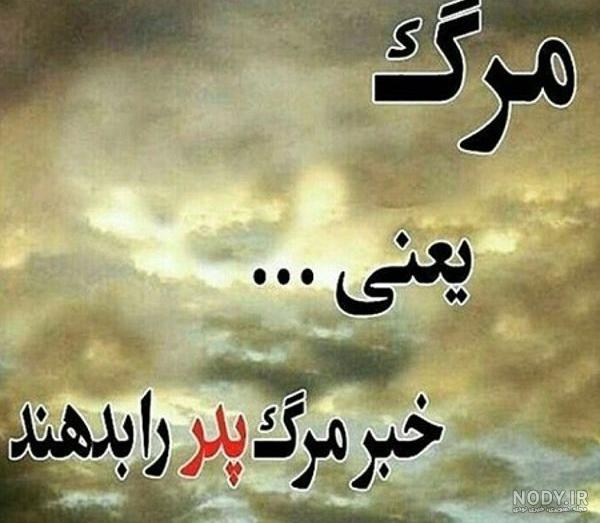 پروفایل پدرم روحت شاد