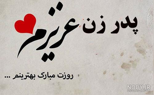 پروفایل پدرم روحت شاد