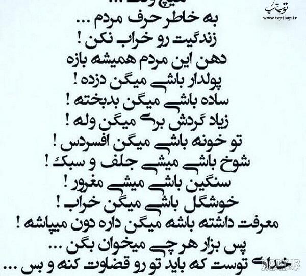 پشت سرم حرف زیاده ولی دورو و برم فوق العاده