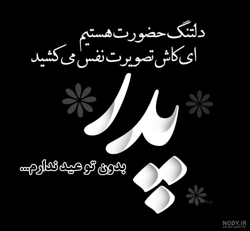 پیام تسلیت عید اول پیام تسلیت عید اول