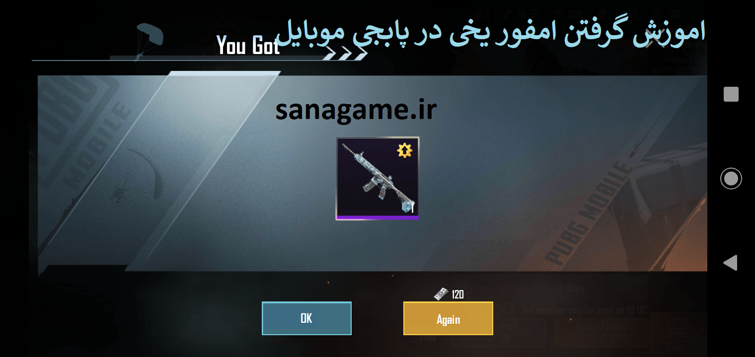 چگونه ام فور یخی رایگان بگیریم