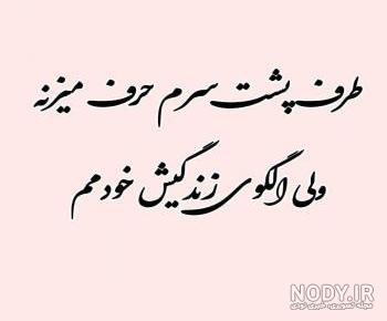 کلیپ پشت سرم حرف زیاده بیخیال مردم