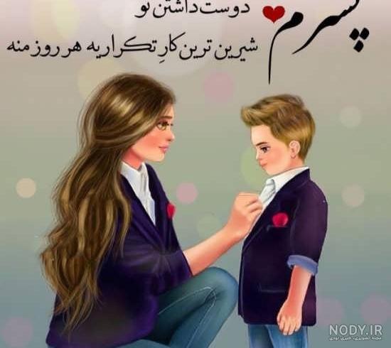  عکس روز مادر پسرانه