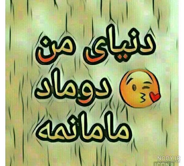 آهنگ پیشواز همسرم تاج سرم آهنگ پیشواز همسرم تاج سرم