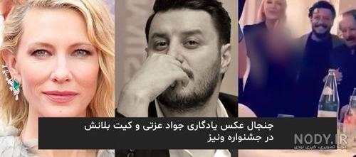 اختلاف سنی جواد عزتی و همسرش اختلاف سنی جواد عزتی و همسرش