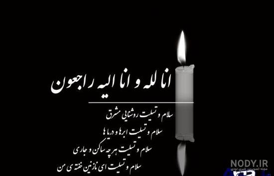 استوری پیام تسلیت مادر