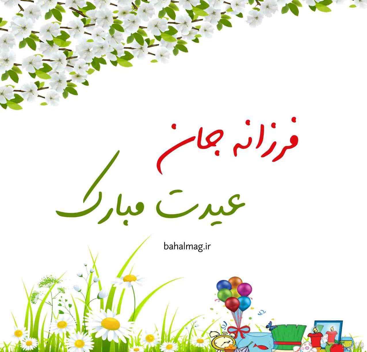 اهنگ فرزانه جان اهنگ فرزانه جان