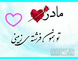 اهنگ لری مادر دوست دارم اهنگ لری مادر دوست دارم