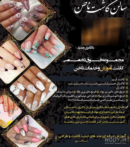 ایده برای پیج ناخن ایده برای پیج ناخن