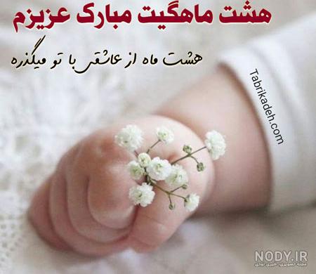 ایده عکس هشت ماهگی دختر ایده عکس هشت ماهگی دختر