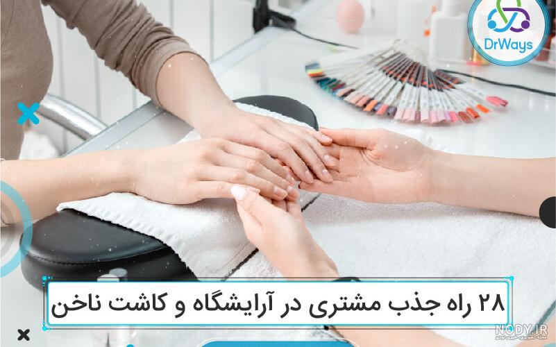 تبلیغ کاشت ناخن در اینستاگرام تبلیغ کاشت ناخن در اینستاگرام