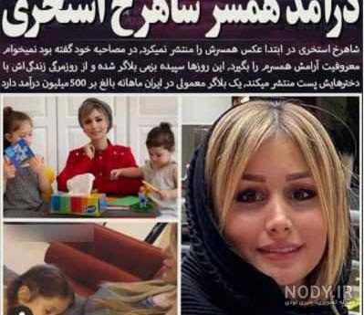 تولد همسر شاهرخ استخری تولد همسر شاهرخ استخری