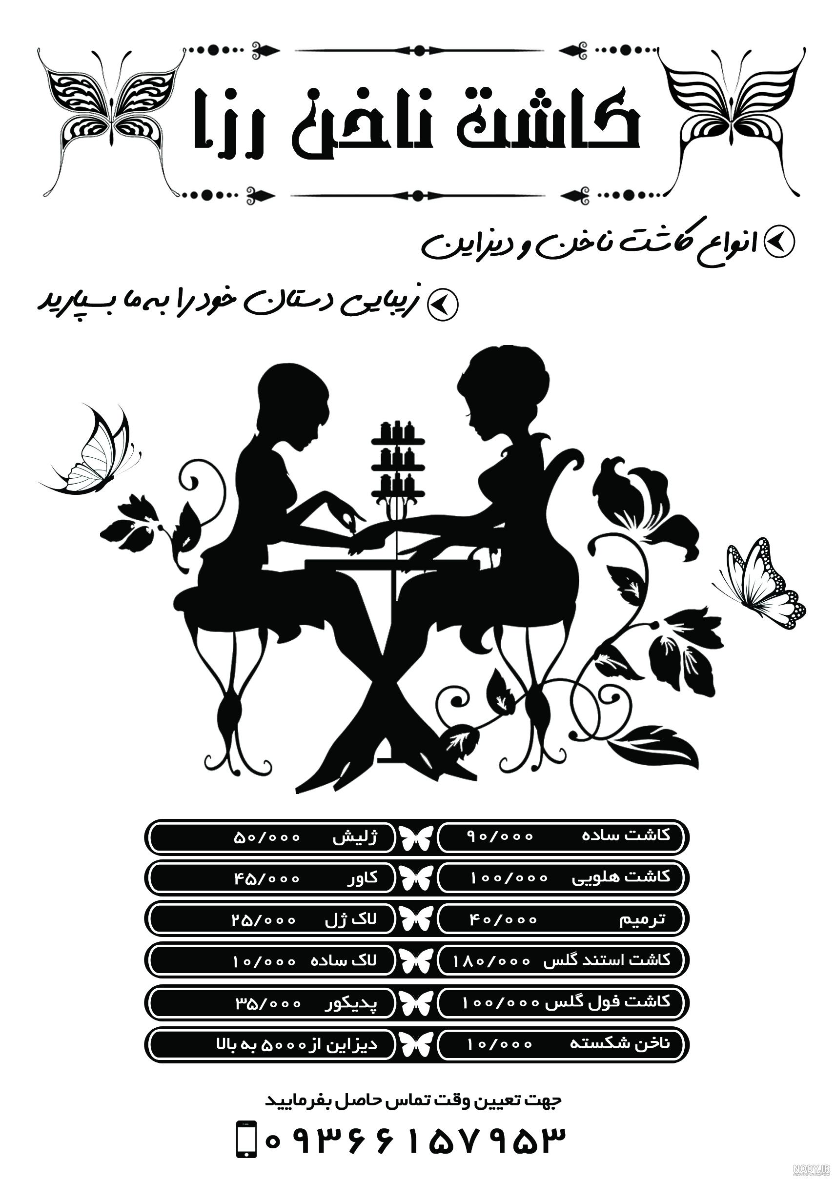جذب مشتری کاشت ناخن جذب مشتری کاشت ناخن