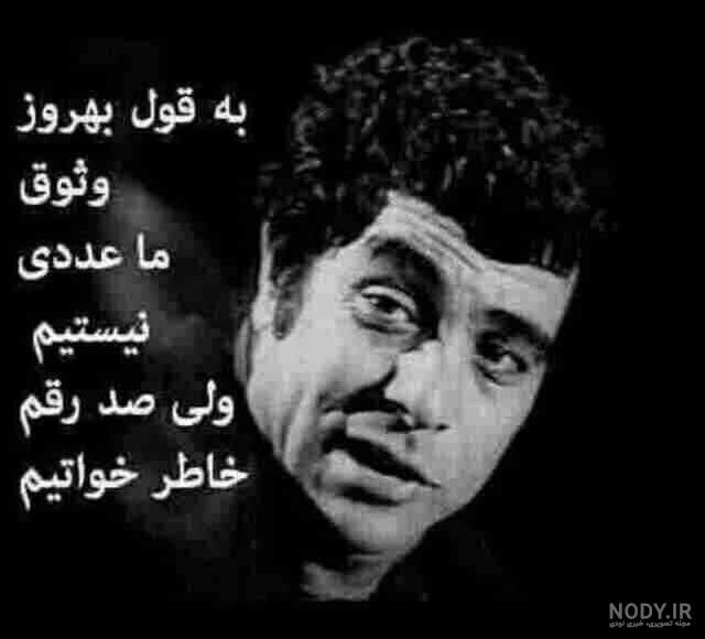 جملات بهروز وثوق درباره عشق
