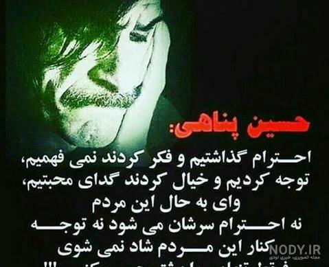 جملات ممنوعه حسین پناهی جملات ممنوعه حسین پناهی