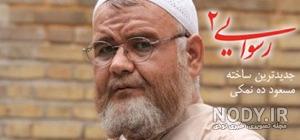 دانلود فیلم سینمایی رسوایی